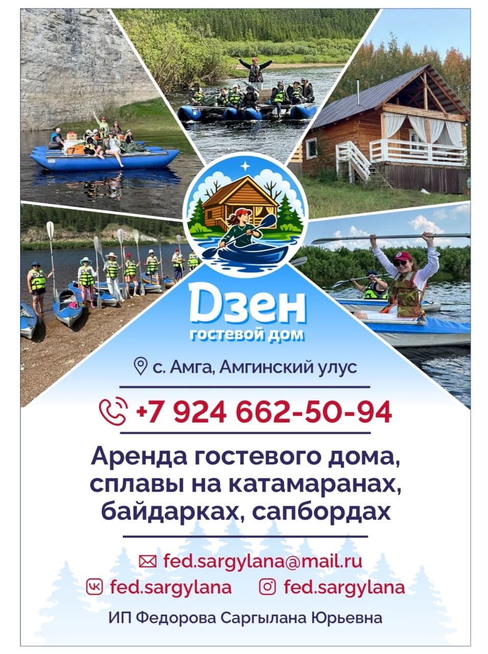 Гостевой дом Дзен: промо-карточка с контактами и услугами