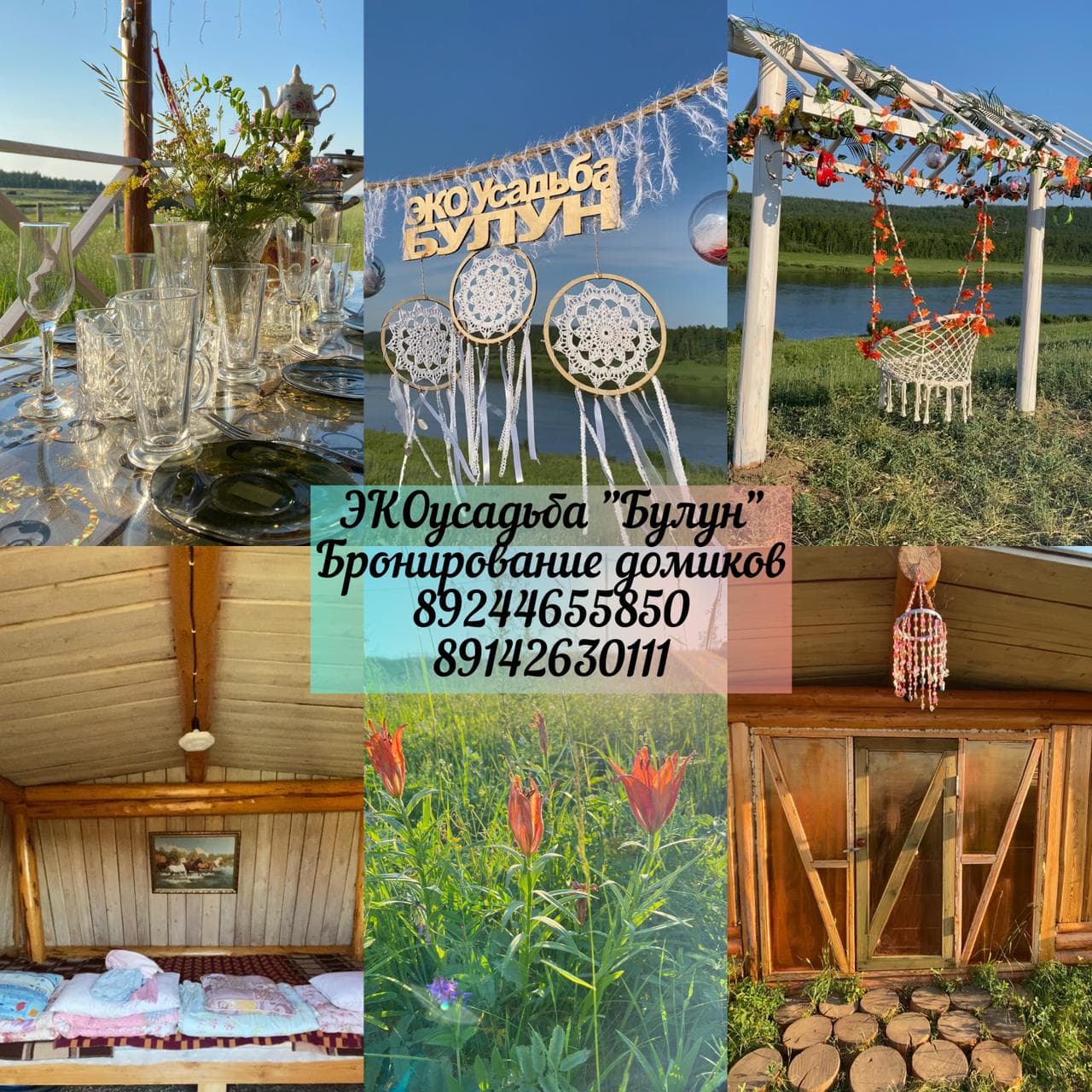 Эко-усадьба Булун: фото или карта места